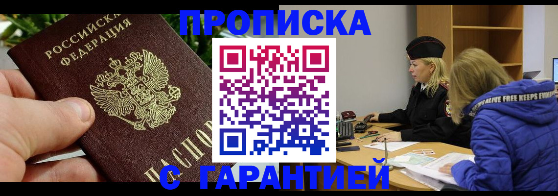 прописка регистрация в ХМАО